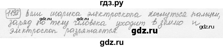 ГДЗ по физике 7‐9 класс Лукашик сборник задач  номер - 1198, решебник