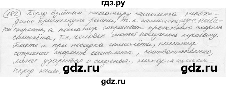 ГДЗ по физике 7‐9 класс Лукашик сборник задач  номер - 182, решебник