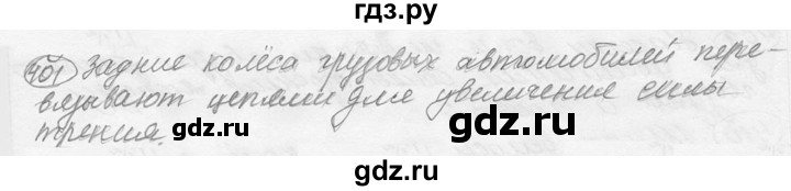 ГДЗ по физике 7‐9 класс Лукашик сборник задач  номер - 401, решебник