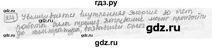 ГДЗ по физике 7‐9 класс Лукашик сборник задач  номер - 934, решебник