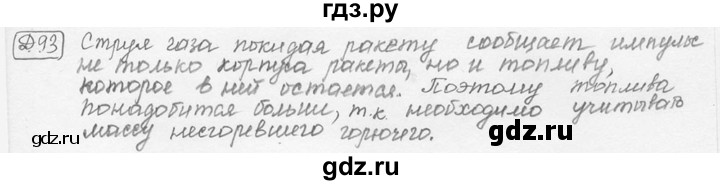 ГДЗ по физике 7‐9 класс Лукашик сборник задач  дополнительная задача - 93, решебник