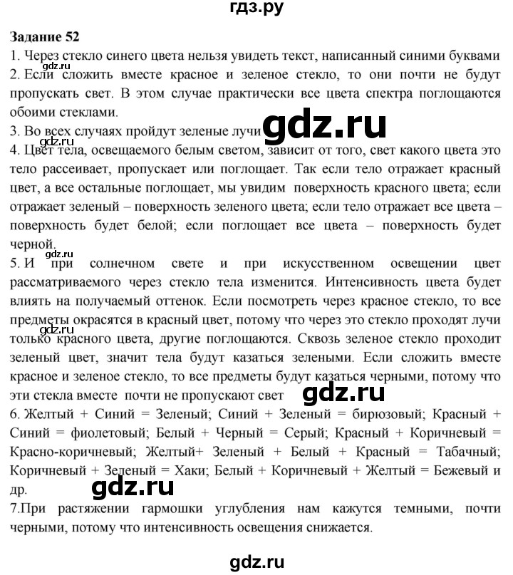 ГДЗ по физике 7 класс Пурышева   задание - 52, Решебник №1 к учебнику 2016