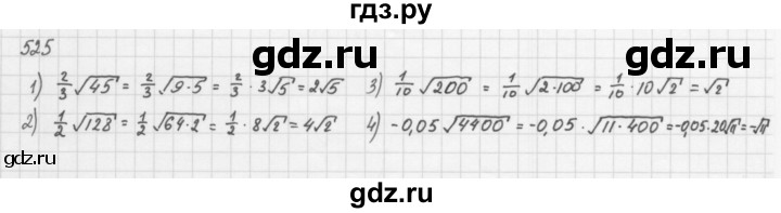 ГДЗ по алгебре 8 класс  Мерзляк   номер - 525, Решебник к учебнику 2016