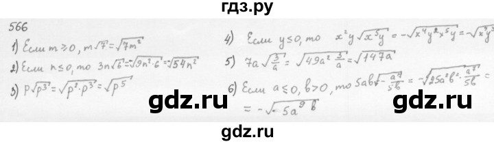 ГДЗ по алгебре 8 класс  Мерзляк   номер - 566, Решебник к учебнику 2016