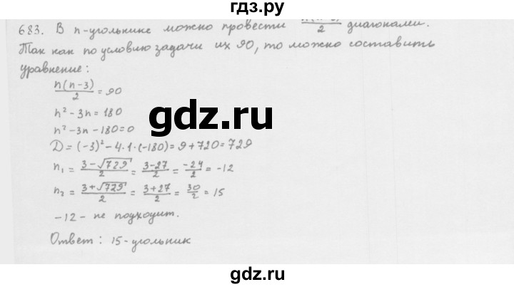 ГДЗ по алгебре 8 класс  Мерзляк   номер - 683, Решебник к учебнику 2016