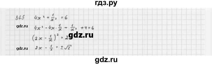 ГДЗ по алгебре 8 класс  Мерзляк   номер - 865, Решебник к учебнику 2016