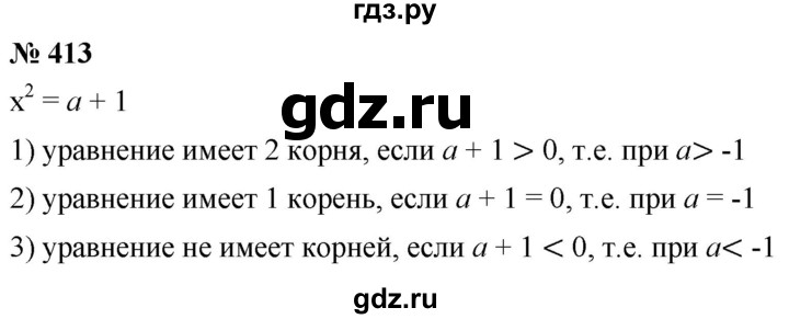 ГДЗ по алгебре 8 класс  Мерзляк   номер - 413, Решебник к учебнику 2019