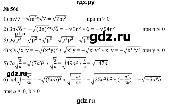 ГДЗ по алгебре 8 класс  Мерзляк   номер - 566, Решебник к учебнику 2019