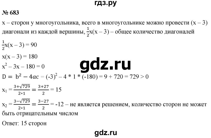 ГДЗ по алгебре 8 класс  Мерзляк   номер - 683, Решебник к учебнику 2019