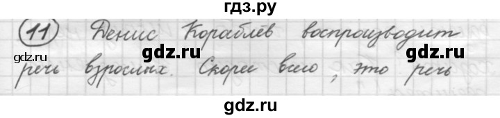 ГДЗ по русскому языку 7 класс  Рыбченкова   упражнение - 11, Решебник к старому учебнику