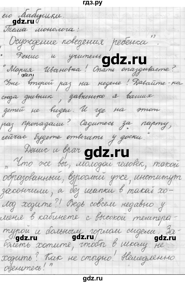 ГДЗ по русскому языку 7 класс  Рыбченкова   упражнение - 11, Решебник к старому учебнику