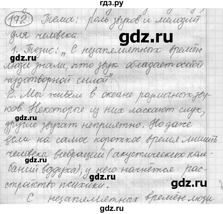 ГДЗ по русскому языку 7 класс  Рыбченкова   упражнение - 172, Решебник к старому учебнику