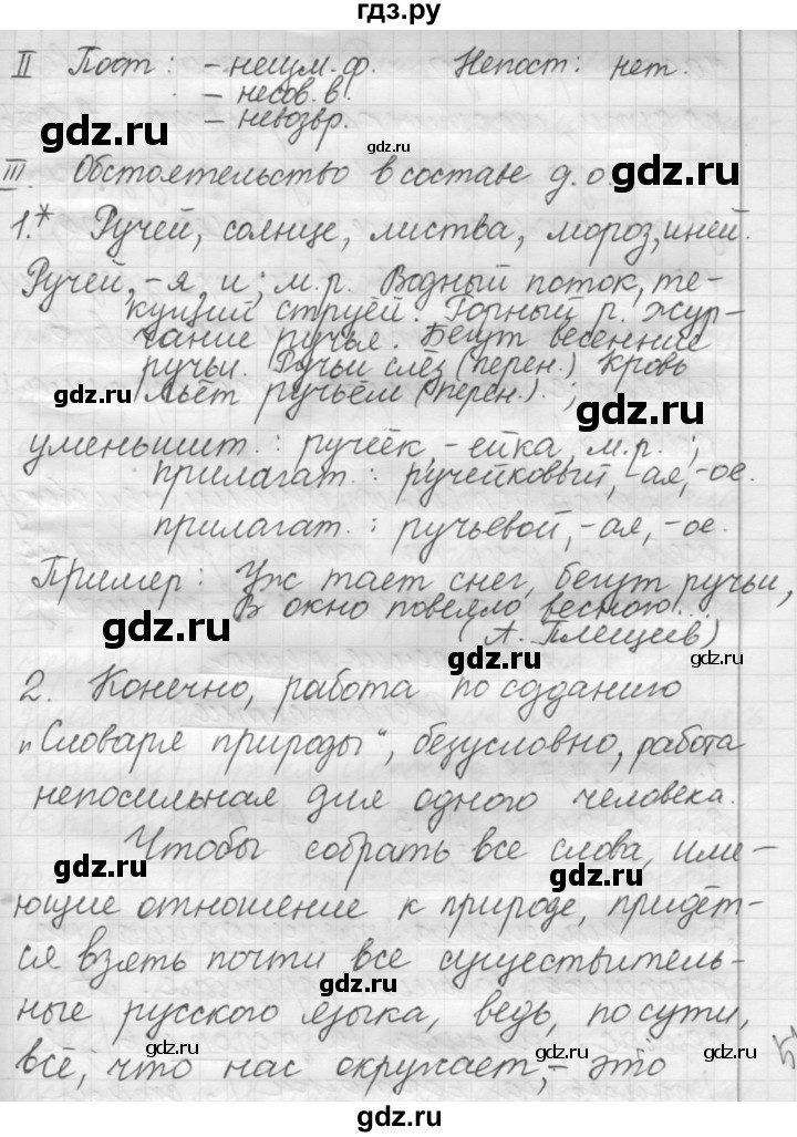 ГДЗ по русскому языку 7 класс  Рыбченкова   упражнение - 194, Решебник к старому учебнику