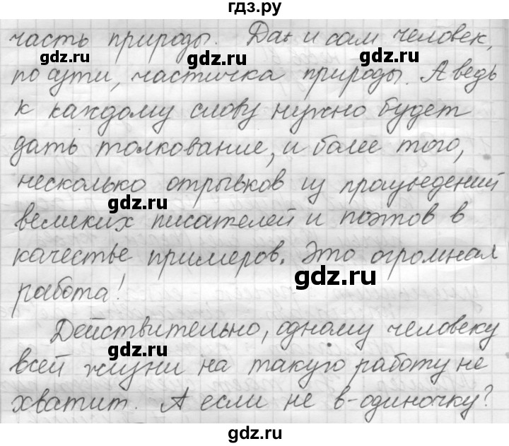 ГДЗ по русскому языку 7 класс  Рыбченкова   упражнение - 194, Решебник к старому учебнику