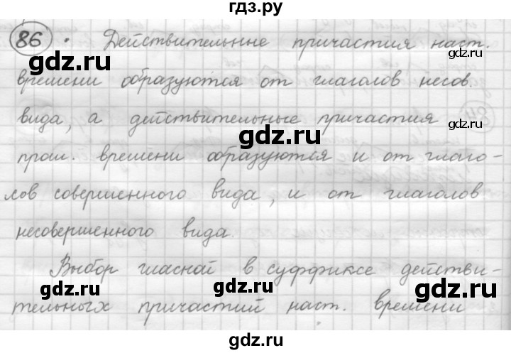 ГДЗ по русскому языку 7 класс  Рыбченкова   упражнение - 86, Решебник к старому учебнику