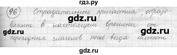 ГДЗ по русскому языку 7 класс  Рыбченкова   упражнение - 96, Решебник к старому учебнику