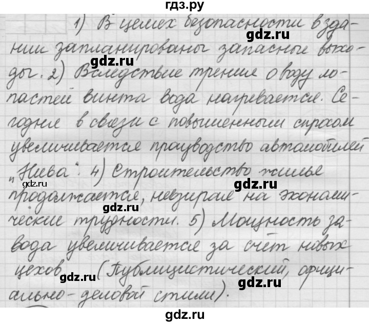 ГДЗ по русскому языку 7 класс  Рыбченкова   упражнение - 376, Решебник к новому учебнику