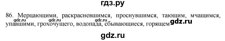 ГДЗ по русскому языку 7 класс  Рыбченкова   упражнение - 86, Решебник к новому учебнику