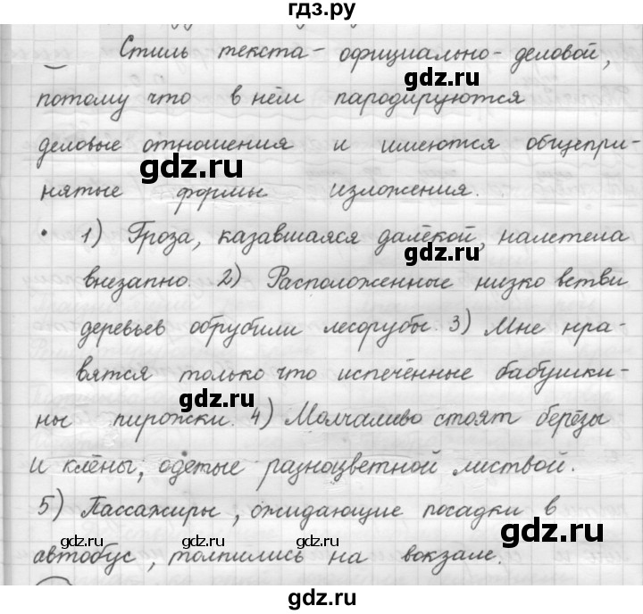 ГДЗ по русскому языку 7 класс  Рыбченкова   упражнение - 96, Решебник к новому учебнику