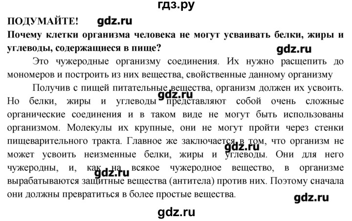 ГДЗ по биологии 8 класс  Пасечник   подумайте - 24, Решебник