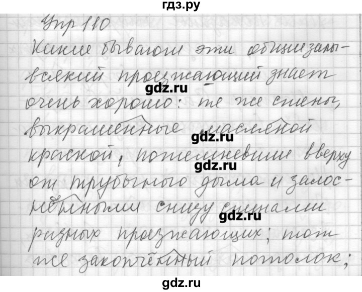 ГДЗ по русскому языку 7 класс Бунеев   упражнение - 110, Решебник