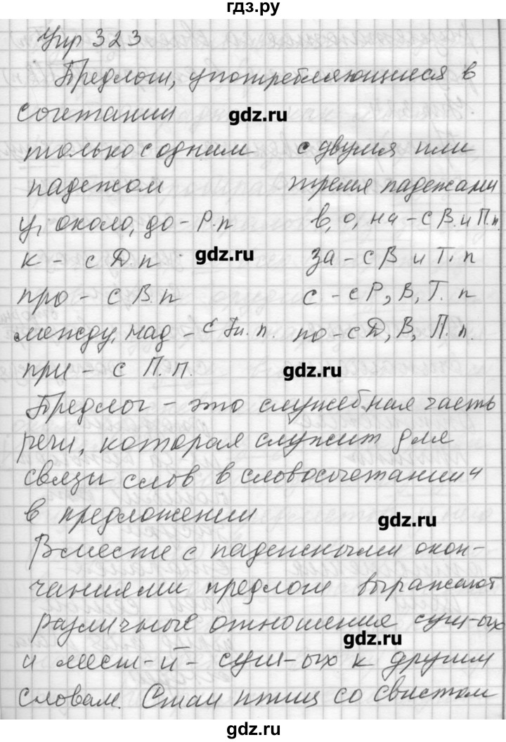 ГДЗ по русскому языку 7 класс Бунеев   упражнение - 323, Решебник