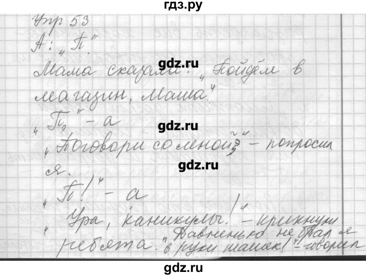 ГДЗ по русскому языку 7 класс Бунеев   упражнение - 53, Решебник