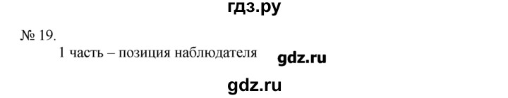 ГДЗ по русскому языку 7 класс Никитина Русская речь  упражнение - 19, Решебник