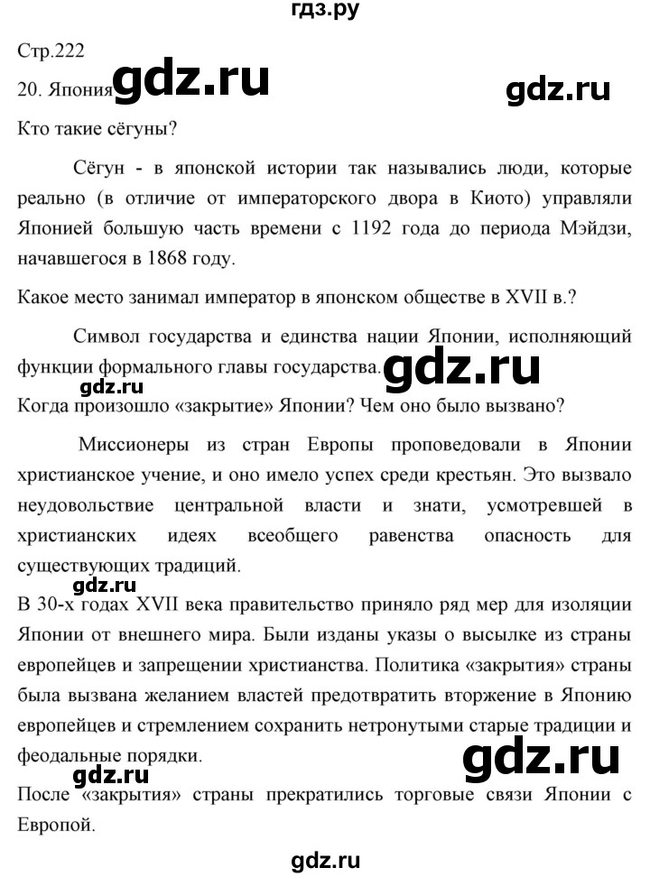 ГДЗ по истории 8 класс  Юдовская История нового времени  страница - 222, Решебник №1 к учебнику 2019