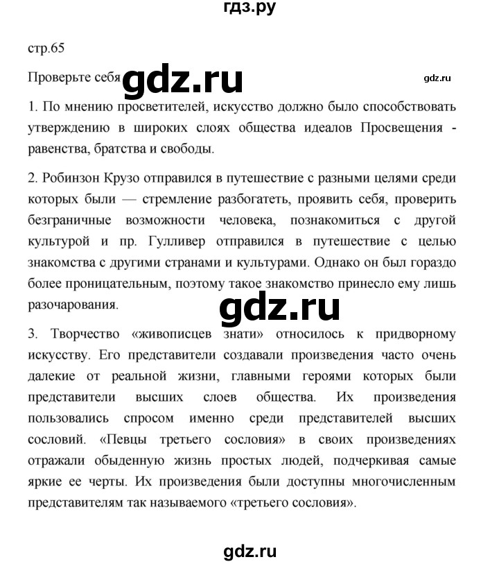 ГДЗ по истории 8 класс  Юдовская История нового времени  страница - 65, Решебник к учебнику 2023
