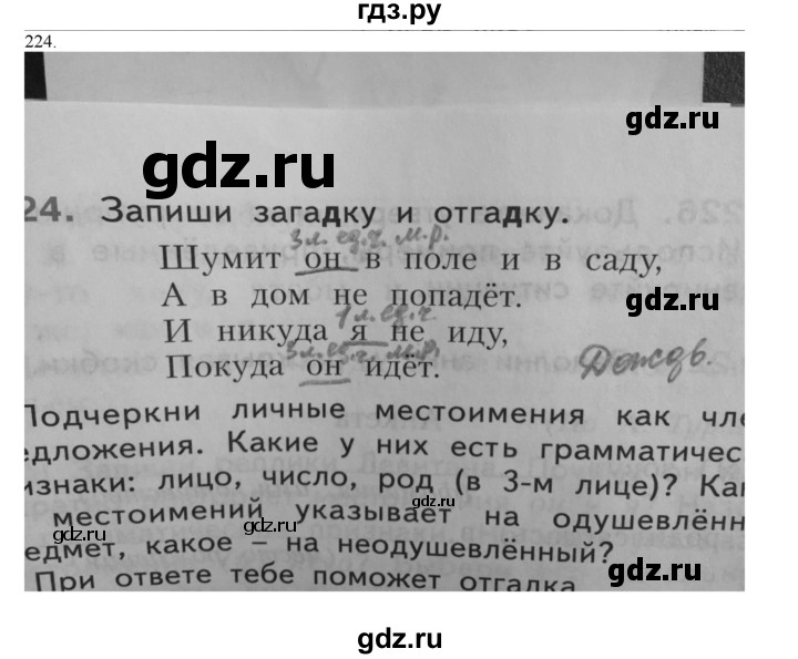ГДЗ по русскому языку 4 класс Нечаева   упражнение - 224, Решебник №1