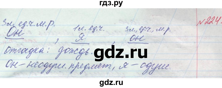 ГДЗ по русскому языку 4 класс Нечаева   упражнение - 224, Решебник №1