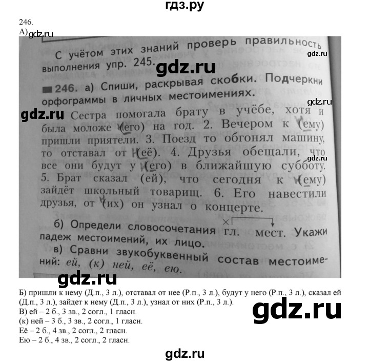 ГДЗ по русскому языку 4 класс Нечаева   упражнение - 246, Решебник №1