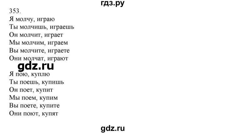 ГДЗ по русскому языку 4 класс Нечаева   упражнение - 353, Решебник №1