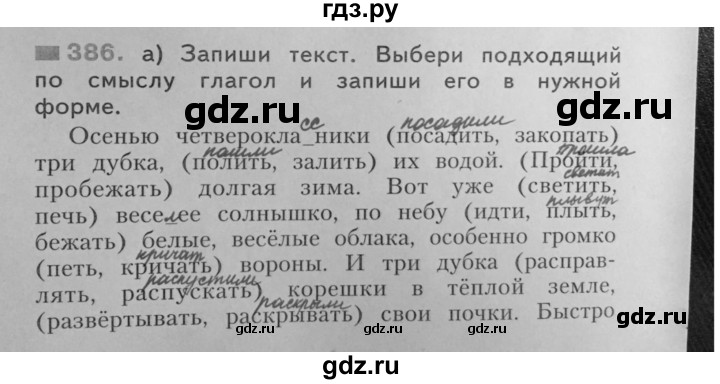ГДЗ по русскому языку 4 класс Нечаева   упражнение - 386, Решебник №1