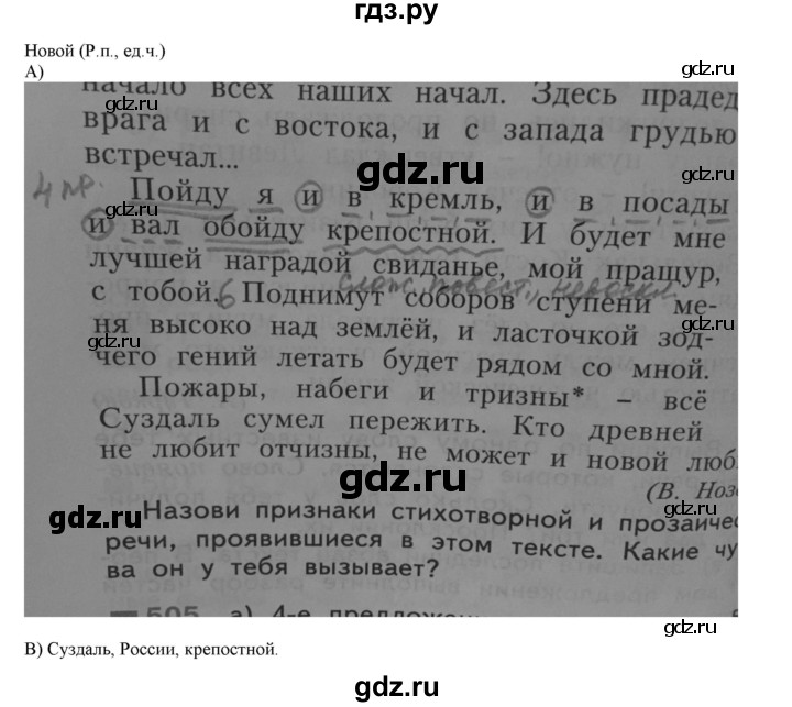 ГДЗ по русскому языку 4 класс Нечаева   упражнение - 505, Решебник №1