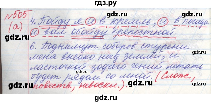 ГДЗ по русскому языку 4 класс Нечаева   упражнение - 505, Решебник №1