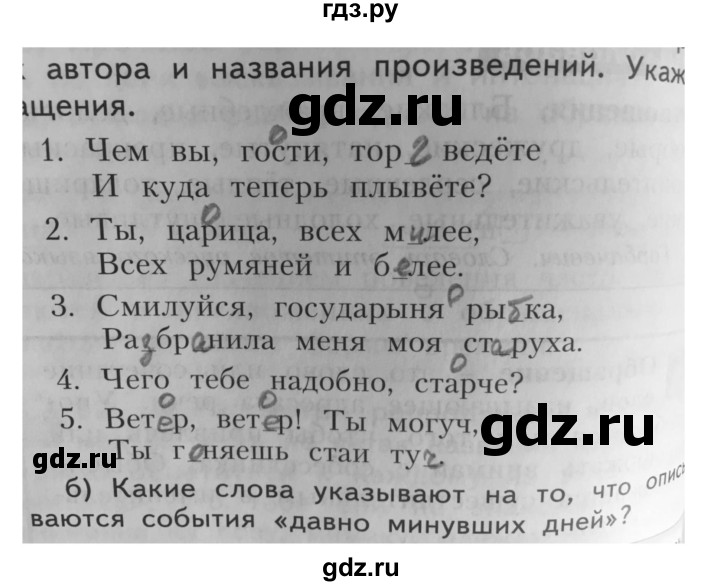 ГДЗ по русскому языку 4 класс Нечаева   упражнение - 64, Решебник №1