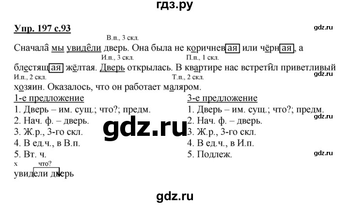 ГДЗ по русскому языку 4 класс  Соловейчик   упражнение - 197, Решебник