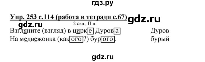 ГДЗ по русскому языку 4 класс  Соловейчик   упражнение - 253, Решебник