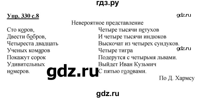 ГДЗ по русскому языку 4 класс  Соловейчик   упражнение - 330, Решебник