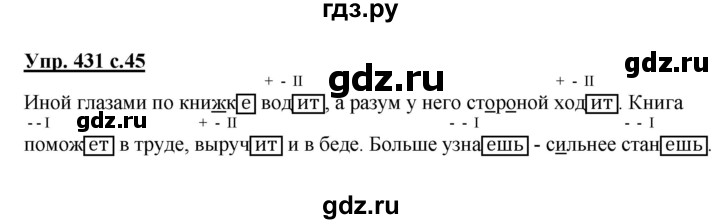 ГДЗ по русскому языку 4 класс  Соловейчик   упражнение - 431, Решебник