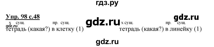ГДЗ по русскому языку 4 класс  Соловейчик   упражнение - 98, Решебник