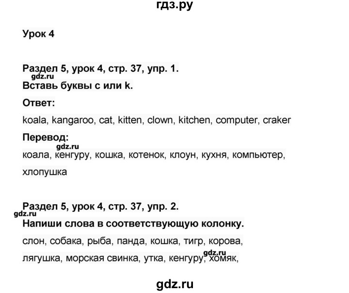 ГДЗ по английскому языку 3 класс Азарова рабочая тетрадь Millie  страница - 37, Решебник №1