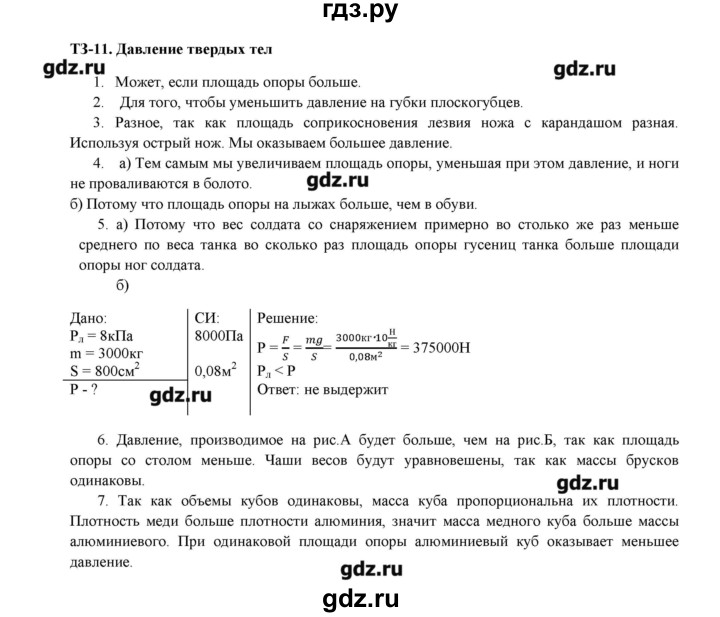 ГДЗ по физике 7 класс Марон дидактические материалы (Перышкин) Базовый уровень тренировочное задание - 11, Решебник