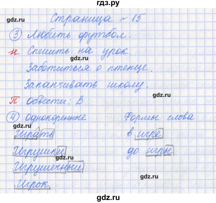 ГДЗ по русскому языку 4 класс Бунеева проверочные и контрольные работы  вариант 2. страница - 15, Решебник №1