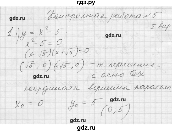 ГДЗ по алгебре 8 класс Ткачева дидактические материалы (Колягин)  контрольная работа. № - 5, Решебник №1