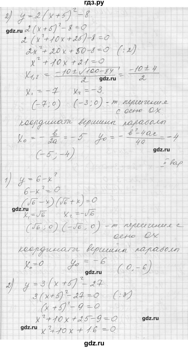 ГДЗ по алгебре 8 класс Ткачева дидактические материалы (Колягин)  контрольная работа. № - 5, Решебник №1