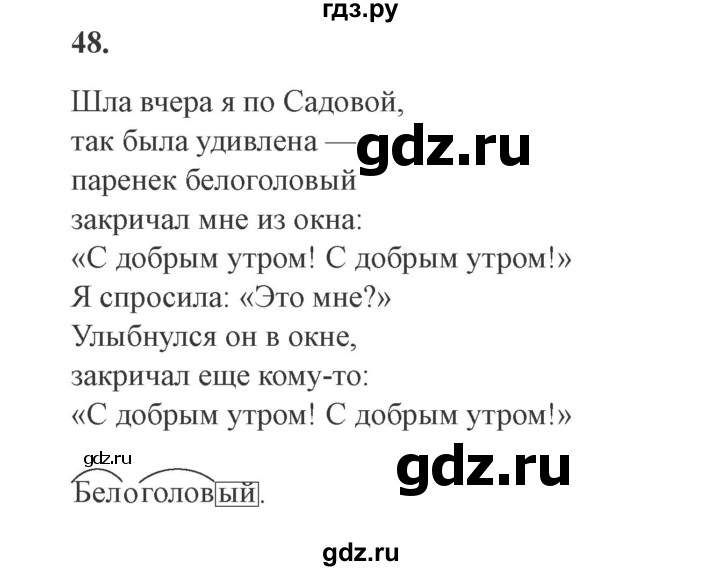 ГДЗ по русскому языку 4 класс Комиссарова дидактические материалы (Бунеев)  упражнение - 48, Решебник №3