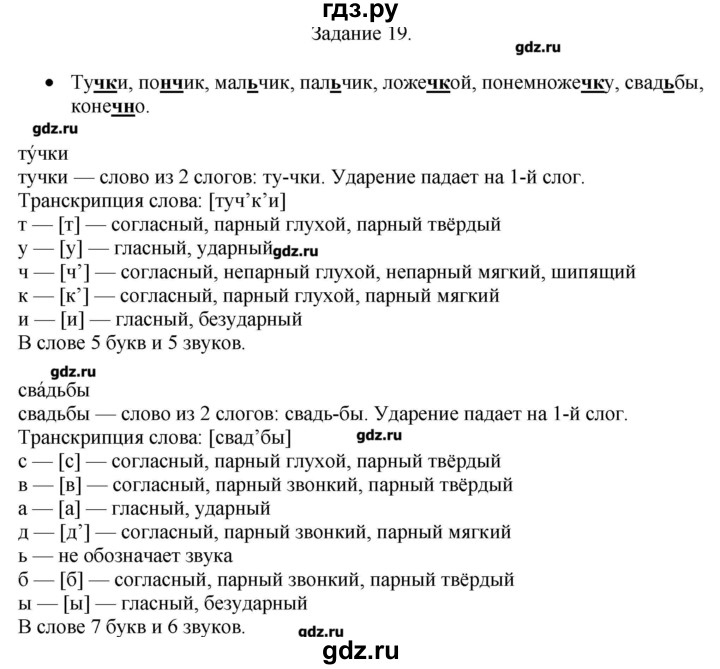 ГДЗ по русскому языку 4 класс Комиссарова дидактические материалы (Бунеев)  упражнение - 19, Решебник №1